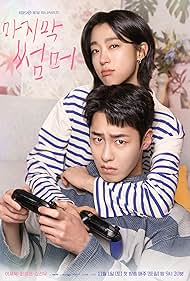 ดูซีรี่ย์ ซีรี่ย์เกาหลี Last Summer (2025) ซ่อนรักในหน้าร้อน ซับไทย