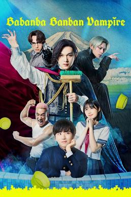 ดูซีรี่ย์ Baban Baban Ban Vampire วะวะวะวะ แวมไพร์กับนายเวอร์จิ้น (2025) บรรยายไทย