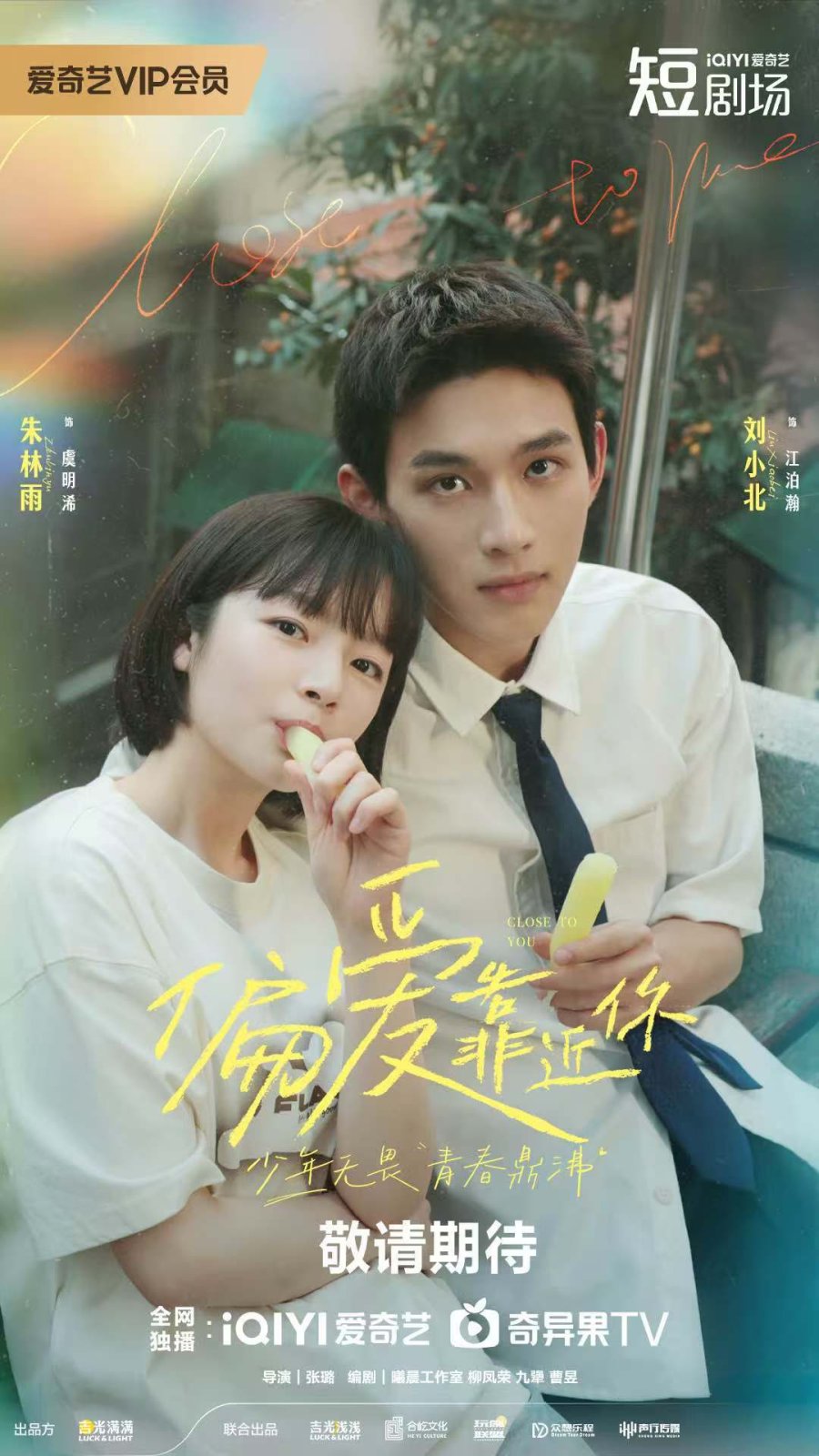 ดูซีรี่ย์ ซีรี่ส์จีน Close to You (2025) ซับไทย