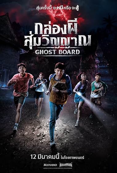 ดูหนัง Ghost Board (2026) กล่องผีสุ่มวิญญาณ