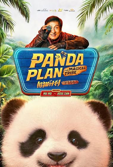 ดูหนัง Panda Plan 2 The Magical Tribe (2026) แพนด้าเด้งยกกำลังฟัด