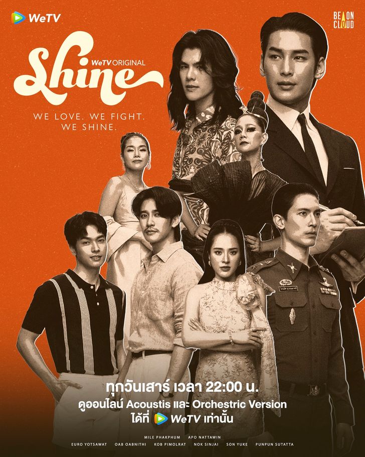 ดูซีรี่ย์ ซีรีย์วาย Shine (2025) ชาย Uncut Ver. พากย์ไทย