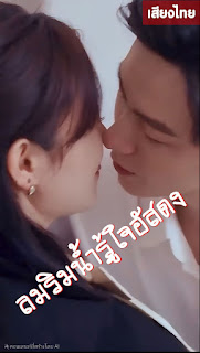 ดูหนัง ลมริมน้ำรู้ใจอัสดง เสียงไทย จบเรื่อง