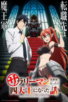 ดูซีรี่ย์ Salaryman ga Isekai ni Ittara Shitennou ni Natta Hanashi ตอนที่ 1-12 ซับไทย