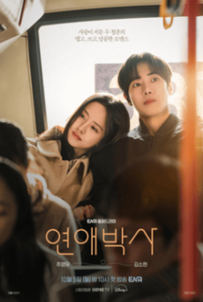ดูซีรี่ย์ ซีรี่ย์เกาหลี Between Steps (2026) ก้าวรักทีละนิด ซับไทย