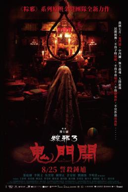 ดูหนัง The Rope Curse 3 เชือกอาถรรพ์ 3 (2023) NETFLIX บรรยายไทย