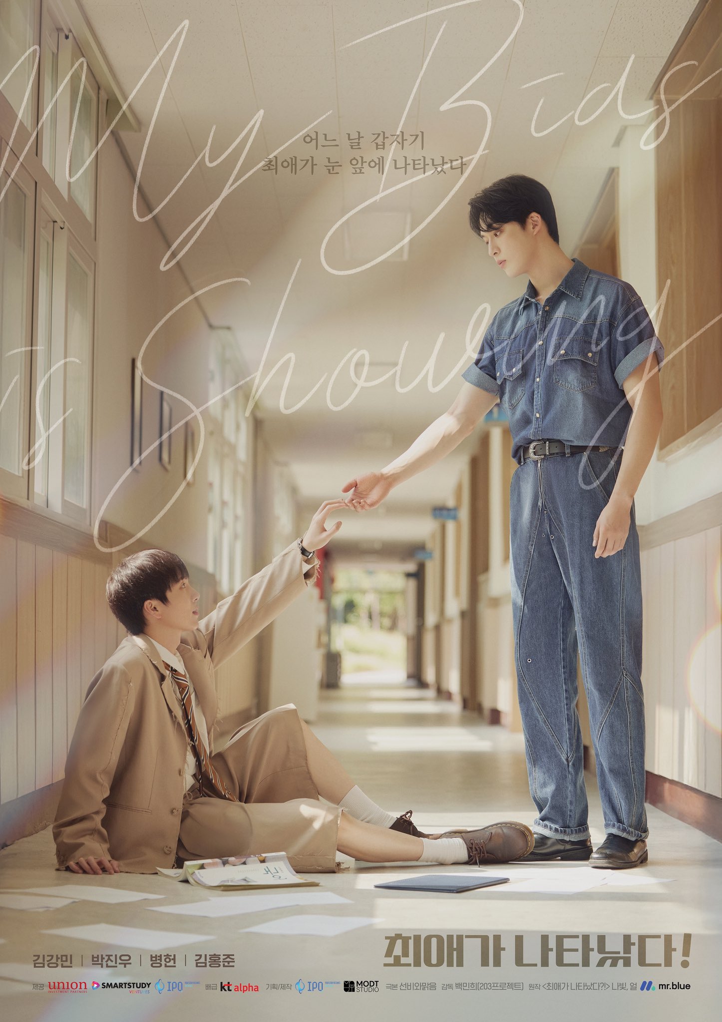 ดูซีรี่ย์ ซีรี่ย์เกาหลี My Bias is Showing (2025) ติดกับหัวใจไอดอลที่รัก ซับไทย