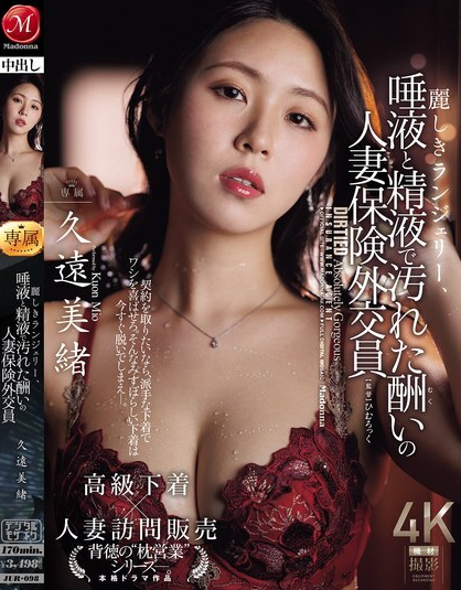 ดูหนัง JUR-098 พนักงานขายประกันที่แต่งงานแล้ว สวมชุดชั้นในสวยงาม