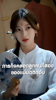 ดูหนัง ภารกิจคลอดลูกคนที่สองของแม่มดตกอับ จบเรื่อง เสียงไทย