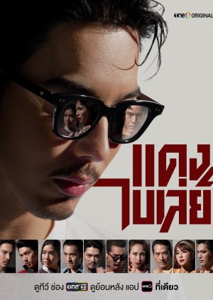 ดูซีรี่ย์ ซีรี่ย์ไทย แดงไบเล่ย์ Bangkok Gangster (2026) พากย์ไทย