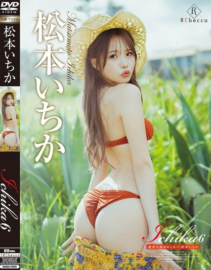 ดูหนัง REBD-1005 ด้วยเสน่ห์และความสดใสไร้เดียงสาของเธอ