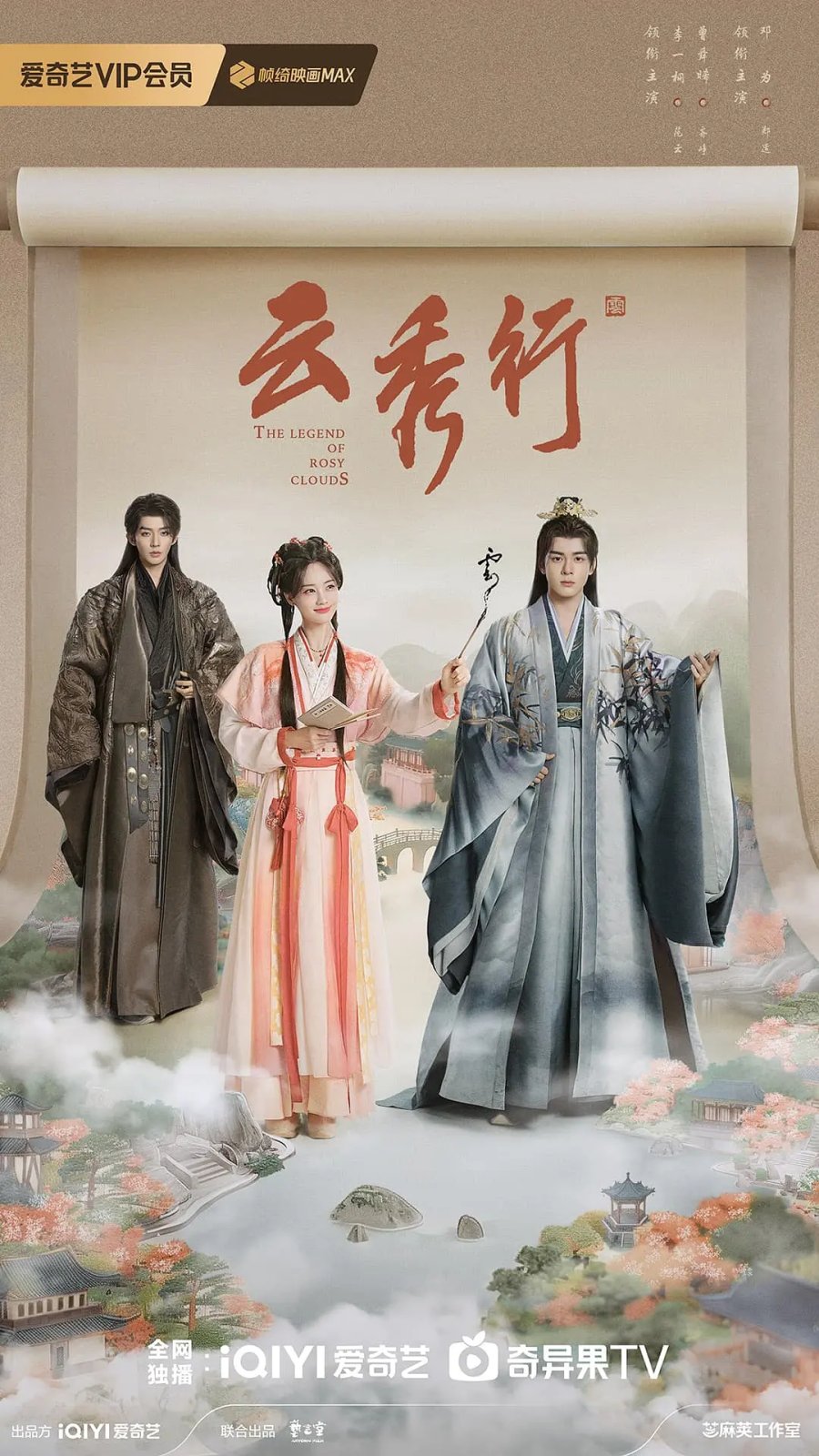 ดูซีรี่ย์ ซีรี่ย์จีน The Legend of Rosy Clouds (2026) บุปผาคู่บัลลังก์ ซับไทย
