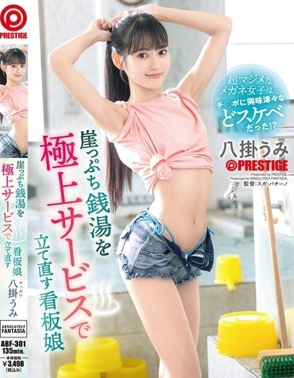 ดูหนัง ABF-301 นักแสดงสาวสุดฮอต อุมิ ยาคาเกะ