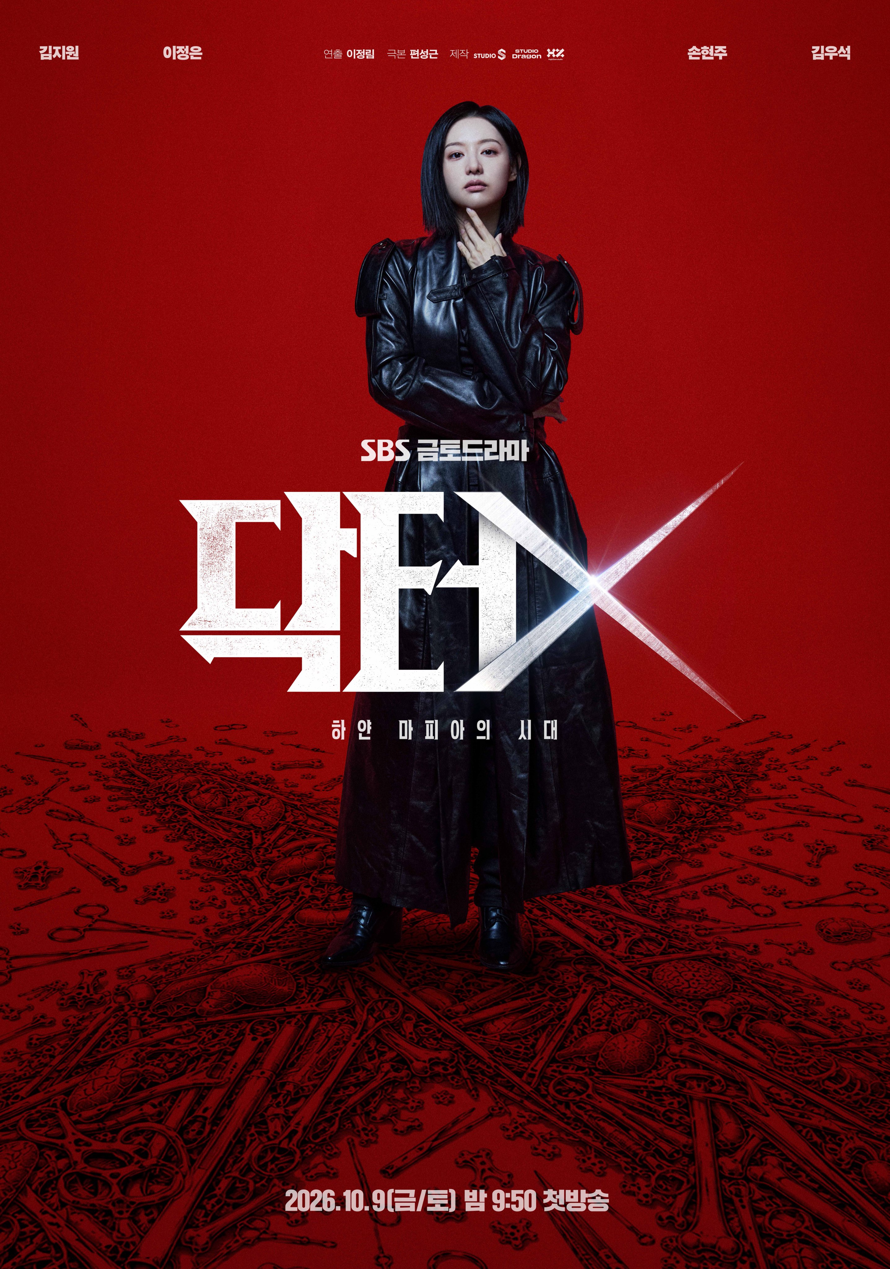 ดูซีรี่ย์ ซีรี่ย์เกาหลี Doctor X: Mafia in White (2026) ด็อกเตอร์เอ็กซ์ ซับไทย