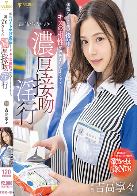 ดูหนัง FSDSS-489 ความเข้ากันได้กับการจูบของฉันกับรุ่นน้องที่งานพาร์ทไทม์