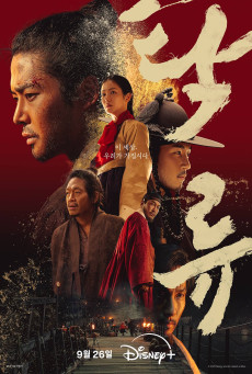 ดูซีรี่ย์ ซีรี่ย์เกาหลี The Murky Stream (2025) ซับไทย