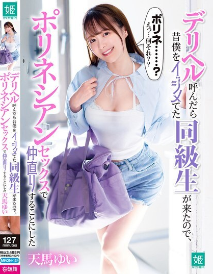 ดูหนัง MKON-124 ฉันโทรเรียกบริการส่งของเพื่อสุขภาพ
