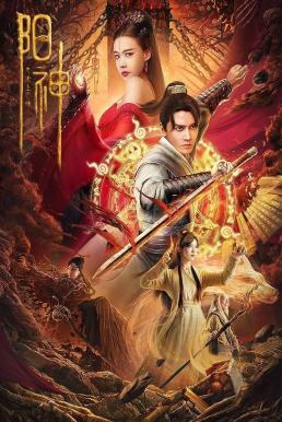 ดูซีรี่ย์ Soul of Light จิตวิญญาณหยางเสิน (2023)