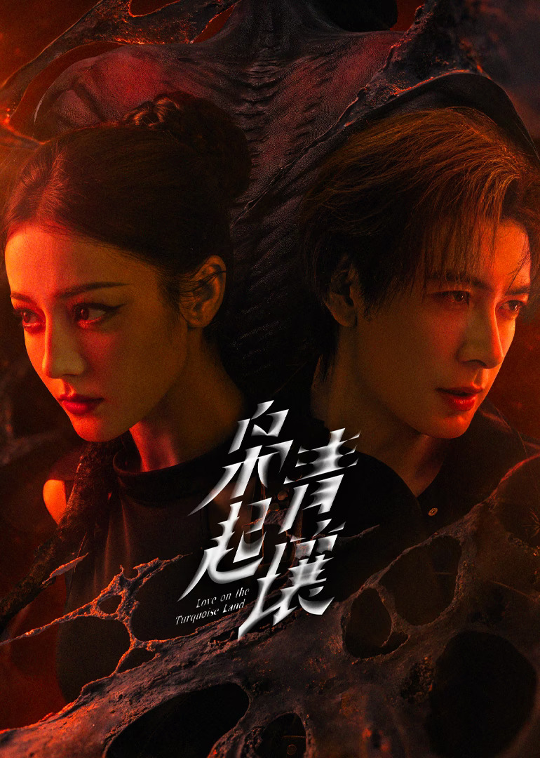 ดูซีรี่ย์ ซีรี่ย์จีน Love on the Turquoise Land (2025) ครามพิฆาต ซับไทย