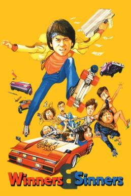 ดูหนัง Winners & Sinners เฉินหลง มือปราบจมูกหิน (1983)