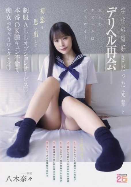 ดูหนัง MIDA-619 (Censored)