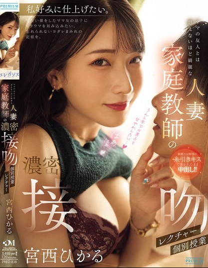 ดูหนัง PRED-838 ครูสาวสวยที่แต่งงานแล้ว