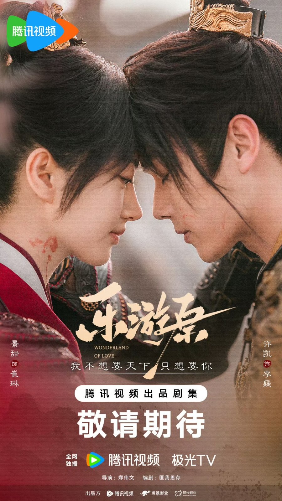 ดูซีรี่ย์ ซีรี่ย์จีน Wonderland of Love (2023) พสุธารักเคียงใจ ซับไทย