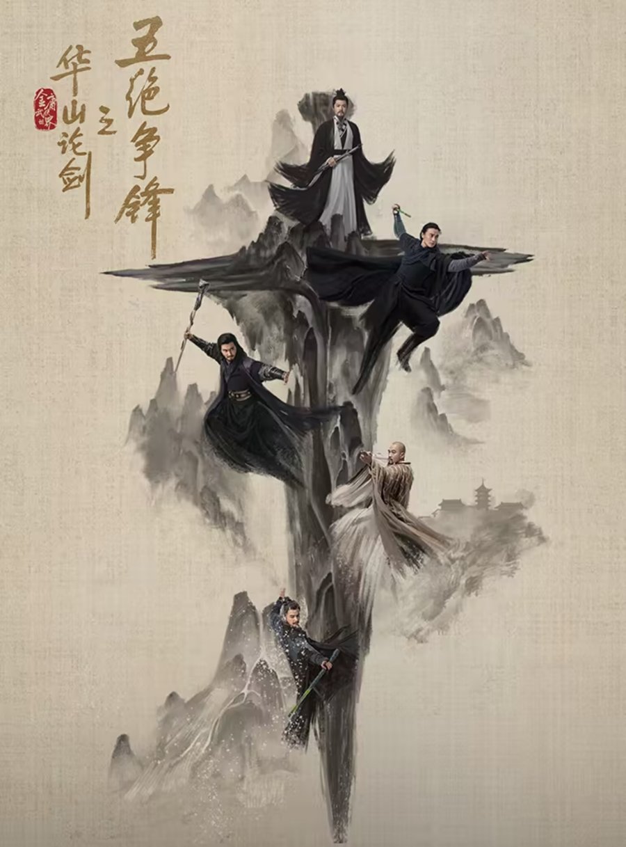 ดูซีรี่ย์ ซีรี่ย์จีน DuelOnMountHua : The Five (2025) ศึกประลองยุทธบนเขาฮว่าซาน ประชันศึกห้าเจ้ายุทธ์ ซับไทย
