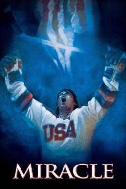 ดูหนัง Miracle มิราเคิล ทีมฮึดปาฏิหาริย์ (2004)