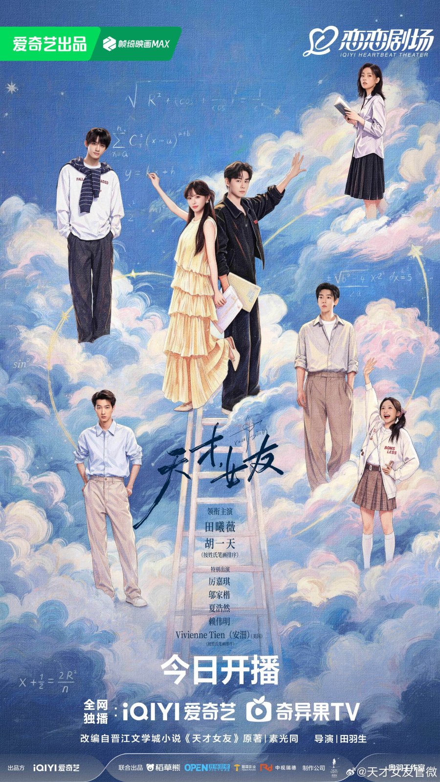 ดูซีรี่ย์ ซีรี่ย์จีน Genius Girlfriend (2026) แฟนสาวอัจฉริยะ ซับไทย