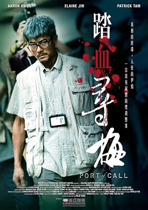 ดูหนัง Port of Call (2015) ฆาตกรรมจำยอม