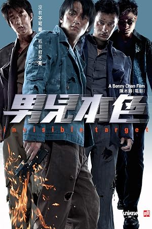 ดูหนัง Invisible Target (2007) อึด ฟัด อัด ถล่มเมืองตำรวจ