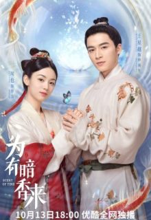 ดูซีรี่ย์ ซีรี่ย์จีน Scent Of Time 2023 ขจรรักนิรันดร์กาล ซับไทย