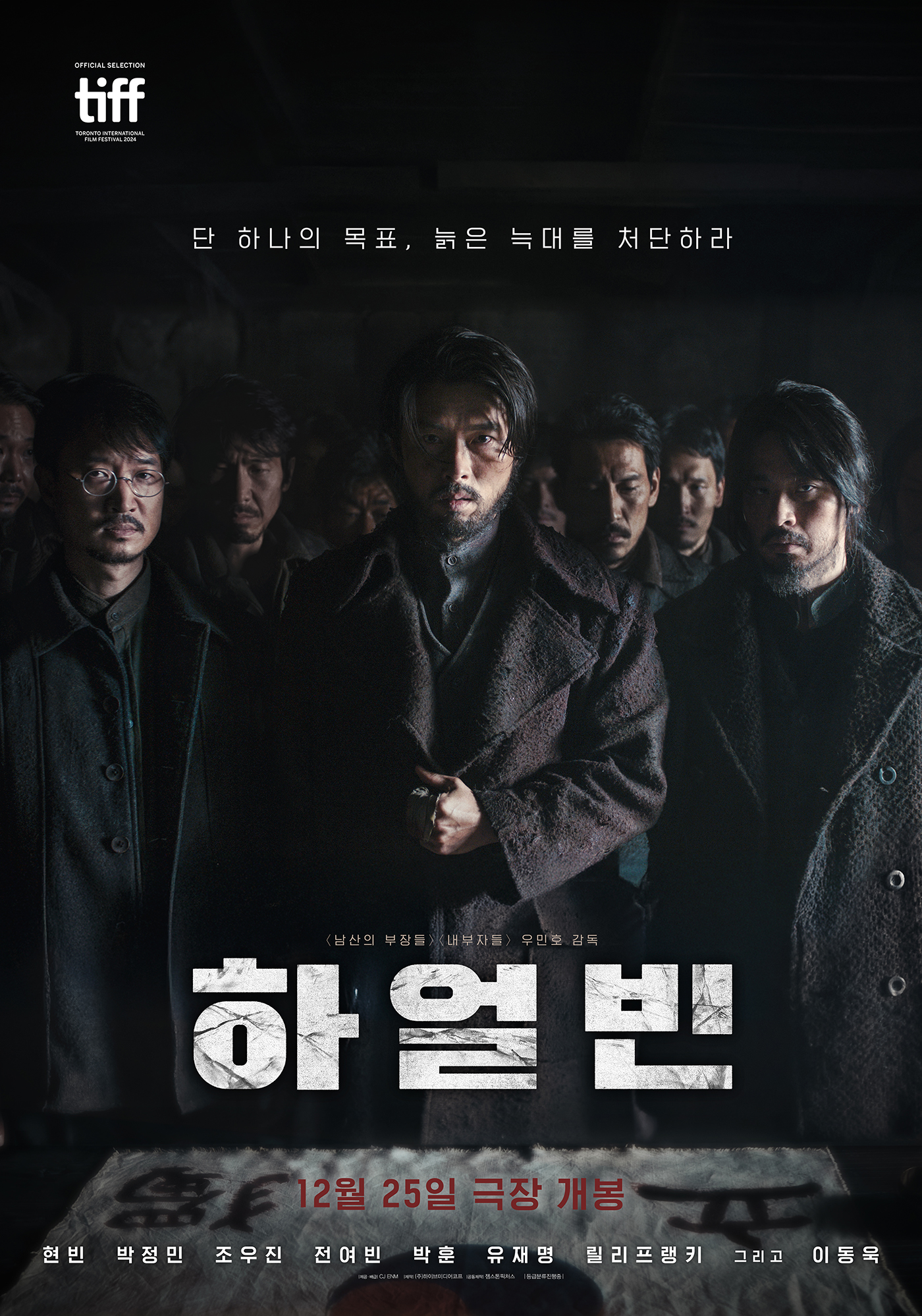 ดูหนัง Harbin (2024) ฮาร์บิน