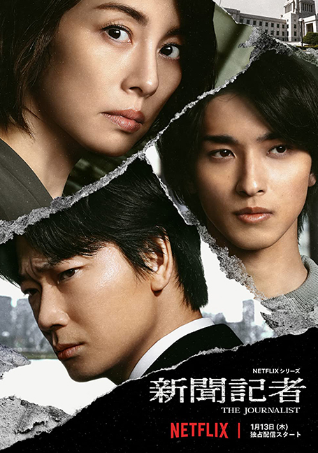 ดูซีรี่ย์ The Journalist (2022) คนข่าวเข้ม