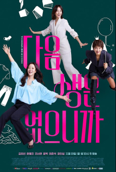 ดูซีรี่ย์ ซีรี่ย์เกาหลี Don’t Call Me Ma’am (2025) อย่าเรียกฉันว่า ป้า ซับไทย