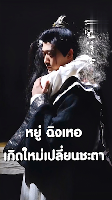 ดูหนัง หยู่ ฉิงเหอ เกิดใหม่เปลี่ยนชะตา