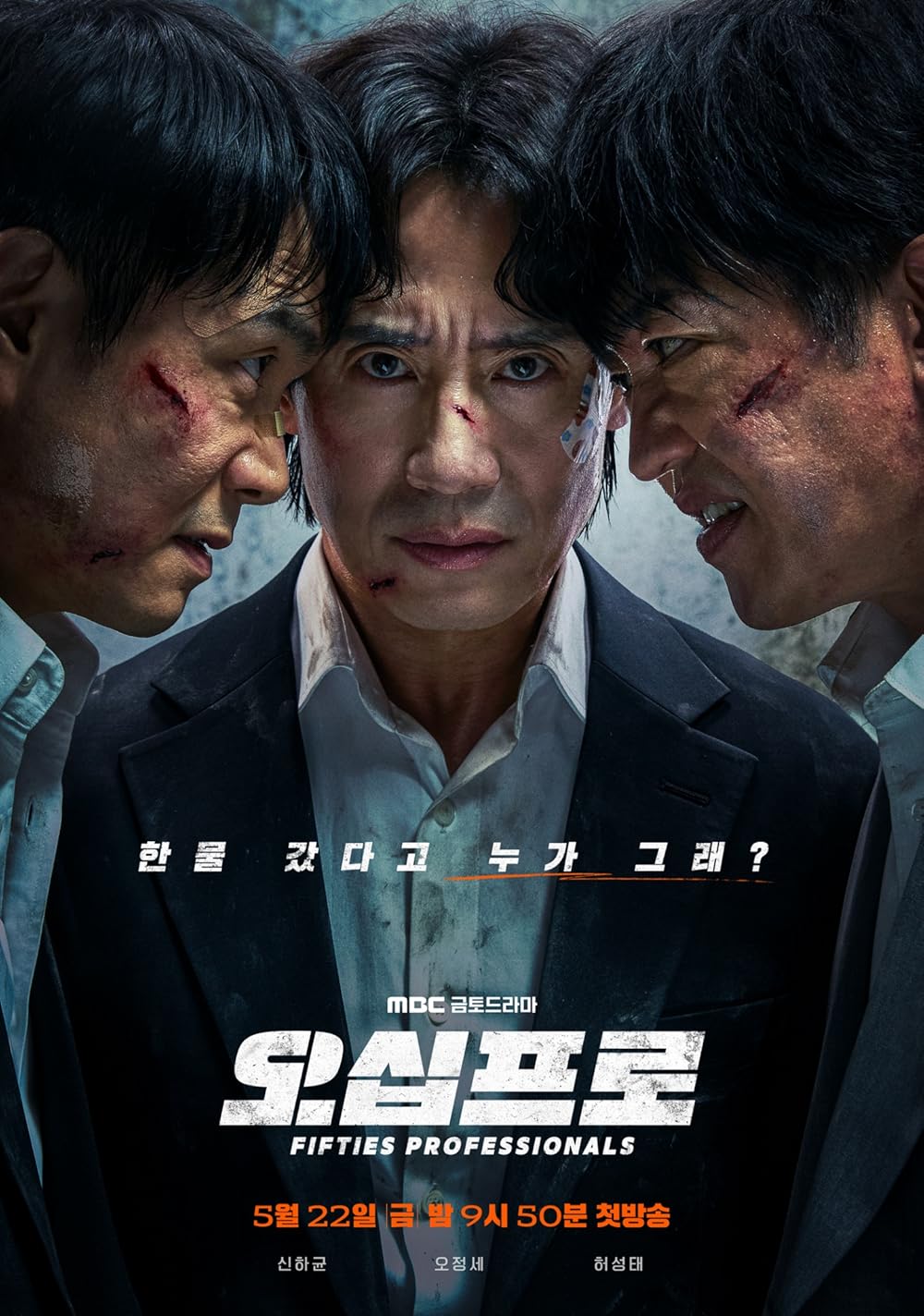 ดูซีรี่ย์ ซีรี่ย์เกาหลี Fifties Professionals (2026) มือโปรห้าสิบพลัส ซับไทย