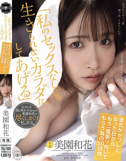 ดูหนัง YUJ-069 ฉันจะสร้างร่างกายให้คุณที่ขาดเซ็กส์กับฉันไม่ได้