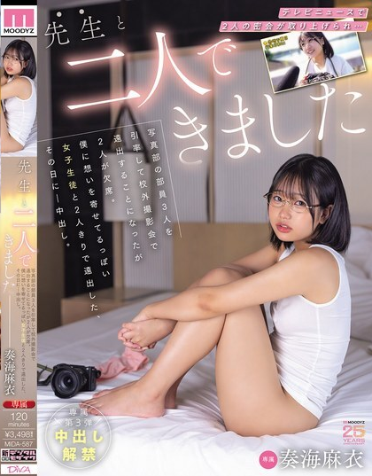 ดูหนัง MIDA-587 ฉันหลั่งอสุจิเข้าไปในตัวเธอ