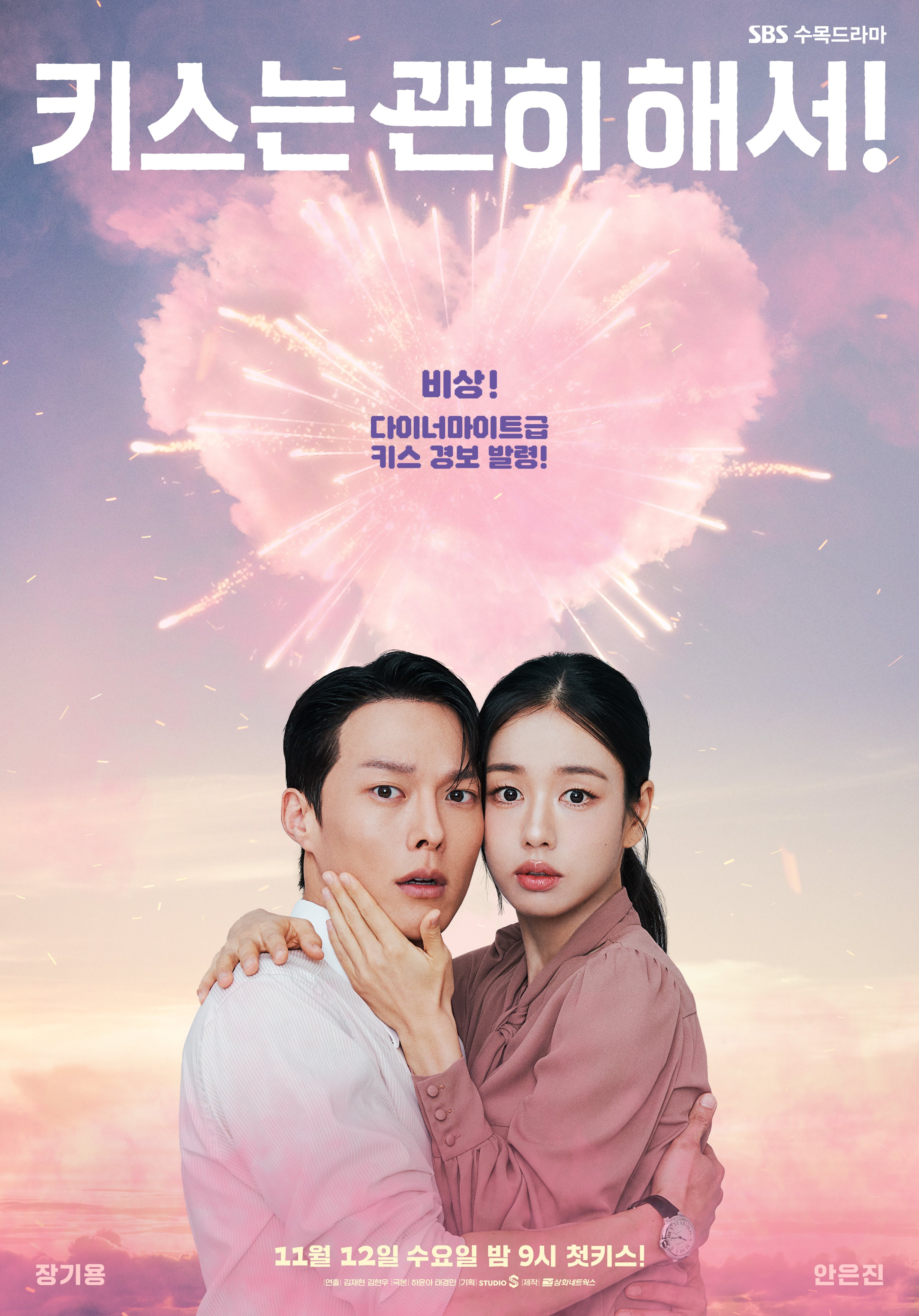 ดูซีรี่ย์ ซีรี่ย์เกาหลี Dynamite Kiss (2025) จุ๊บระเบิดใจ ซับไทย