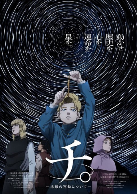 ดูซีรี่ย์ Chi.: Chikyuu no Undou ni Tsuite สุริยะปราชญ์ -ทฤษฎีสีเลือด- ตอนที่ 1-25 ซับไทย