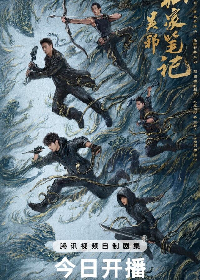 ดูซีรี่ย์ ซีรี่ย์จีน Time Raiders (2025) บันทึกส่วนตัวของอู๋เสีย ซับไทย