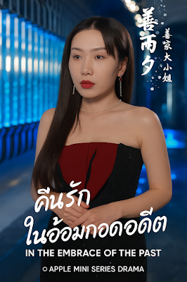 ดูหนัง คืนรัก ในอ้อมกอดอดีต เสียงไทย จบเรื่อง