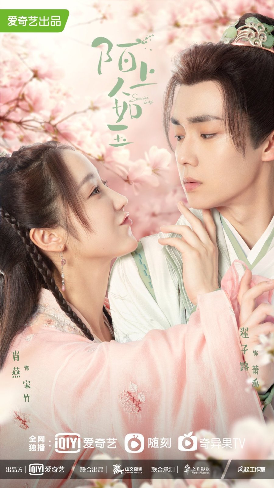 ดูซีรี่ย์ ซีรี่ส์จีน Special Lady (2023) คุณหนูสามตามหารัก