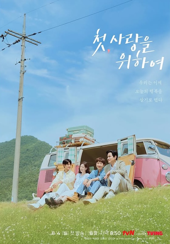 ดูซีรี่ย์ ซีรี่ย์เกาหลี Love Take Two รักบทใหม่ ใจพองโต (2025) ซับไทย