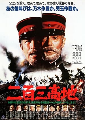 ดูหนัง The Battle of Port Arthur (1980)