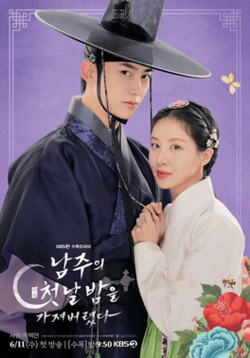 ดูซีรี่ย์ ซีรีส์เกาหลี The First Night with the Duke (2025) ตื่นมาอีกทีก็มีพระเอกนอนอยู่ข้างๆ ซับไทย