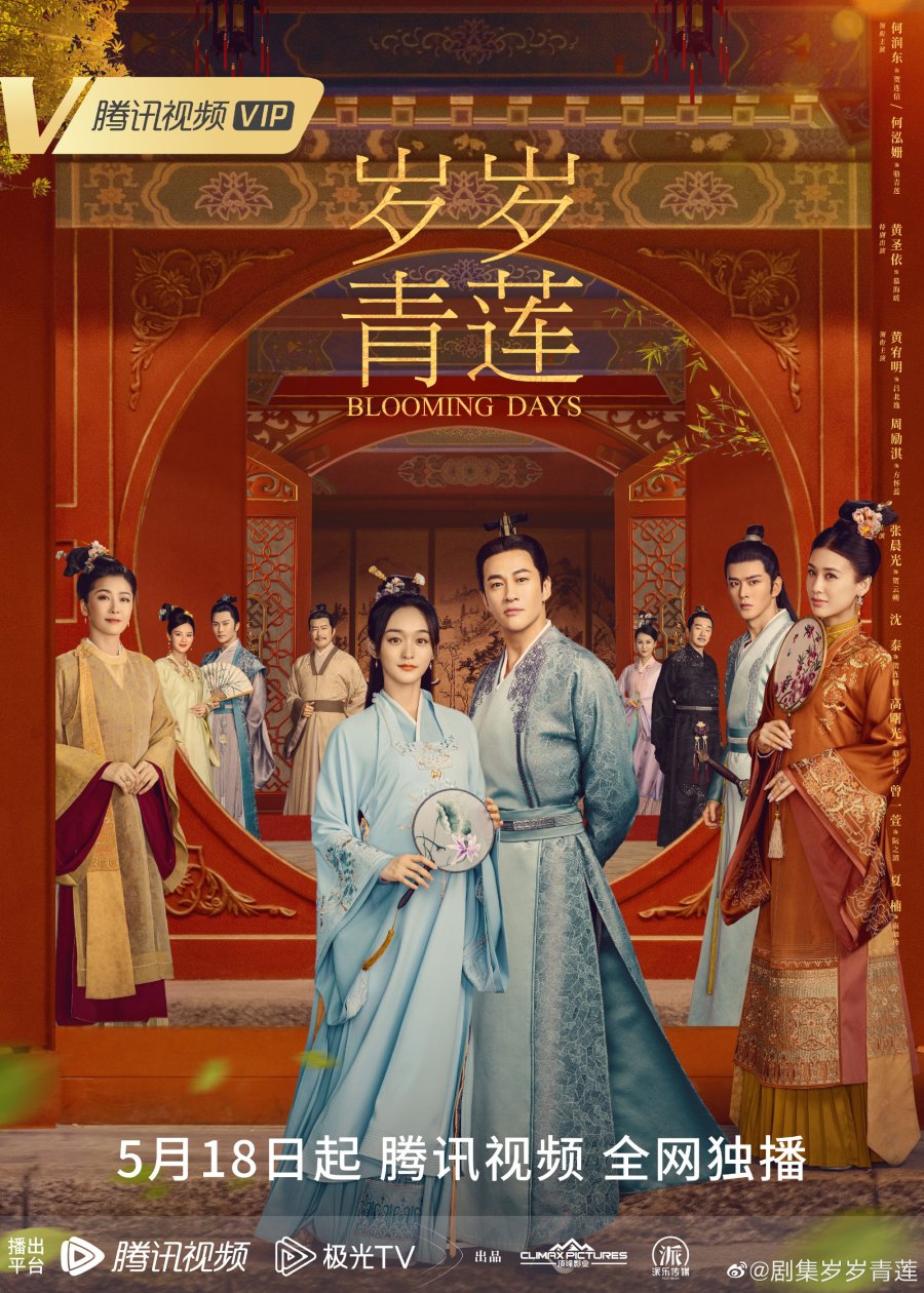 ดูซีรี่ย์ ซีรี่ย์จีน Blooming Days (2023) ตำนานรักชิงเหลียน ซับไทย