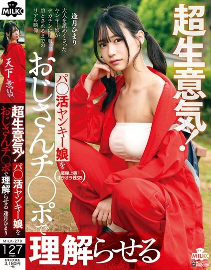 ดูหนัง MILK-279 สาวแยงกี้เข้าใจเรื่องจู๋พ่อของเธอ